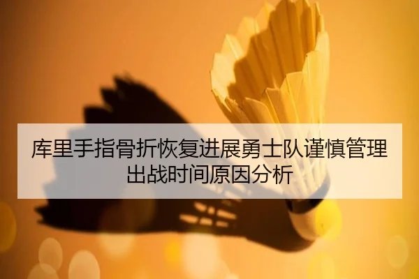 ku-li-shou-zhi-gu-zhe-hui-fu-jin-zhan-yong-shi-dui-jin-shen-guan-li-chu-zhan-shi-jian-yuan-yin-fen-xi-2-264.jpg