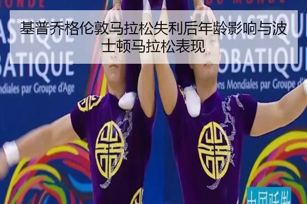 ji-pu-qiao-ge-lun-dun-ma-la-song-shi-li-hou-nian-ling-ying-xiang-yu-bo-shi-dun-ma-la-song-biao-xian-1-343.jpg