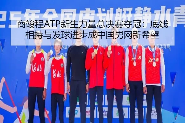 shang-jun-cheng-xin-sheng-li-liang-zong-jue-sai-duo-guan-di-xian-xiang-chi-yu-fa-qiu-jin-bu-cheng-zhong-guo-nan-wang-2-414.jpg